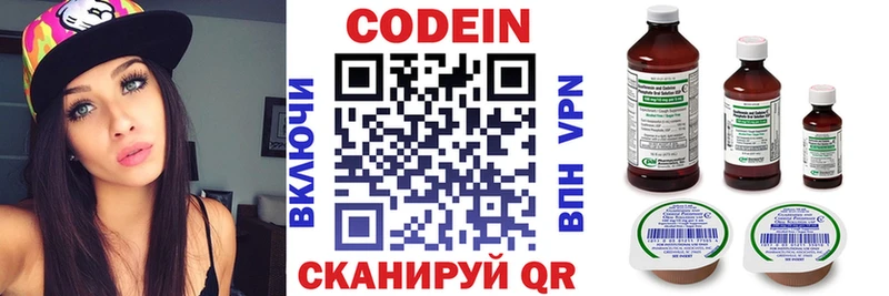 Купить закладки Кимовск Codein напиток Lean (лин)